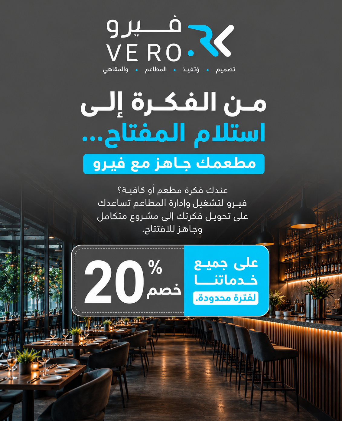 خصم 20% على جميع خدماتنا لفترة محدودة.