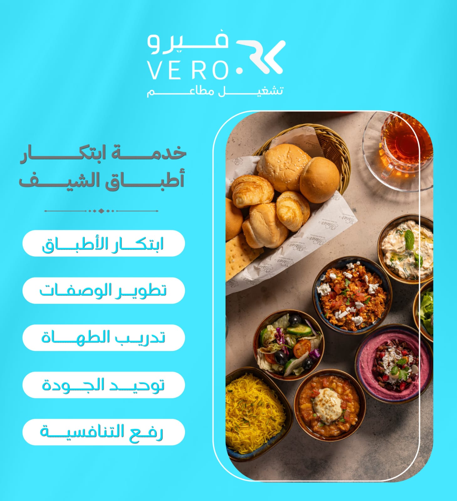 حلول ذكية للتشغيل اليومي تقلل الهدر وتزيد الكفاءة