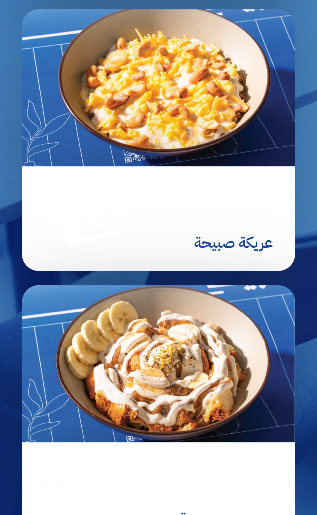 صبيحة إفطار شعبي