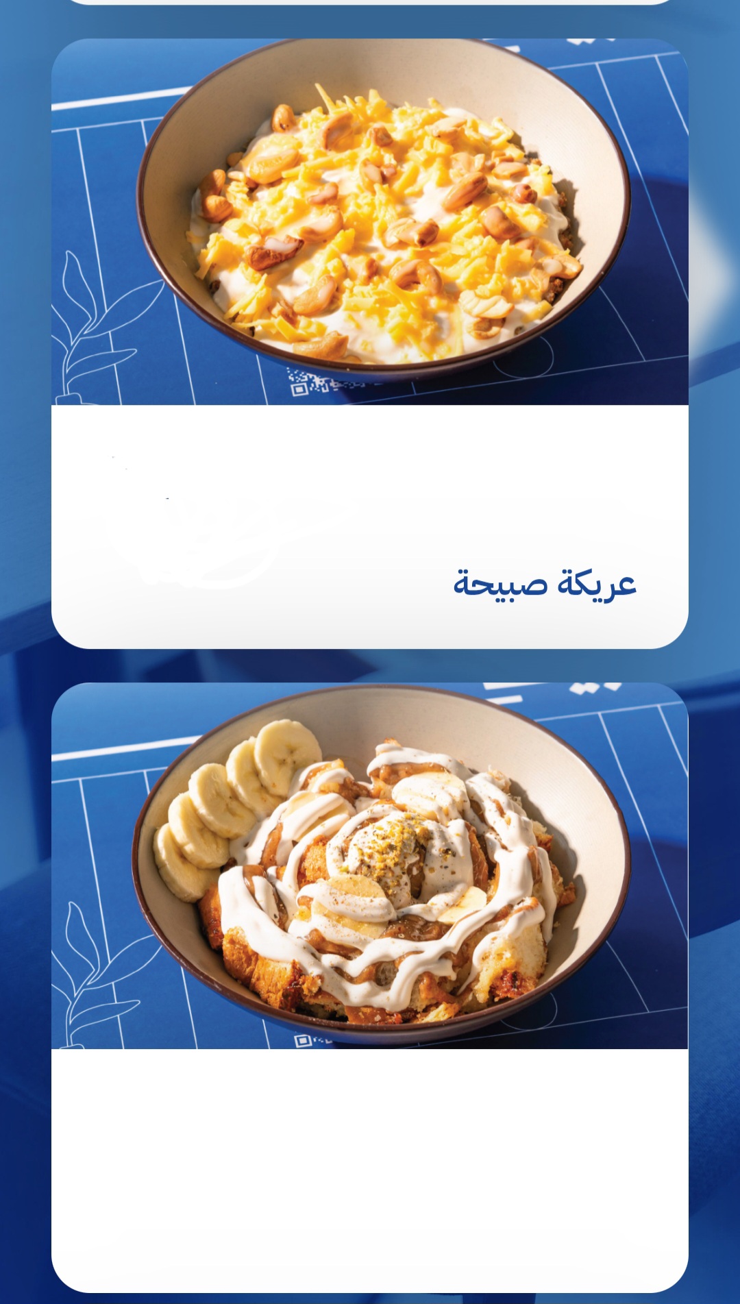 صبيحة إفطار شعبي