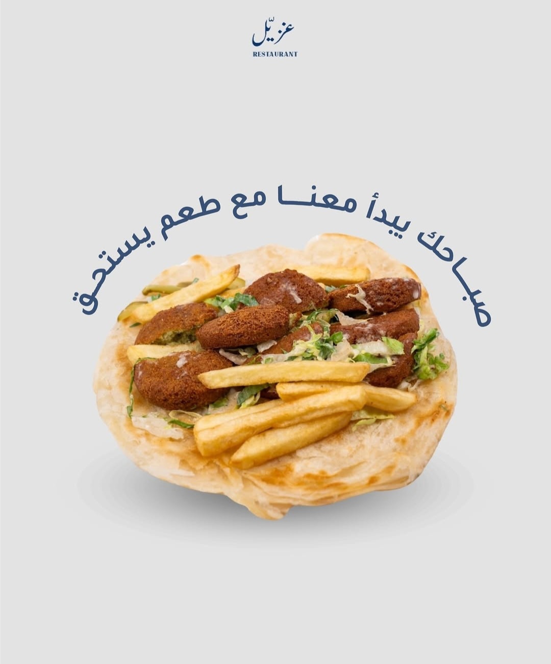 شورما غزيل