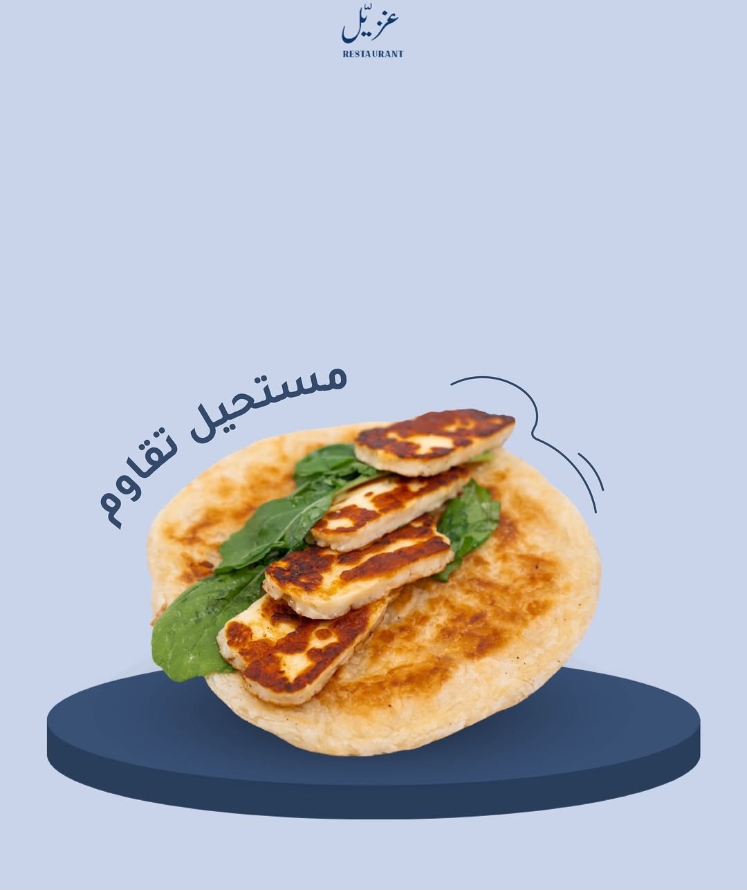 شورما غزيل