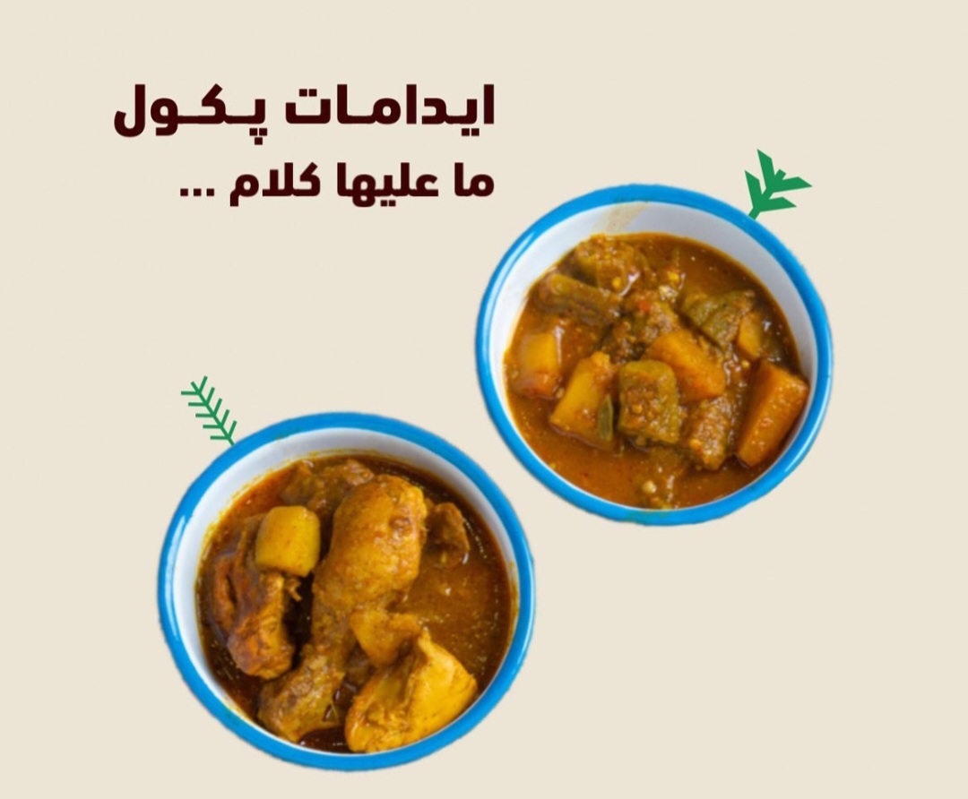 يكول
